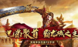热血传奇手游几种不可替代的超级武器