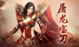 传奇私服狂暴称号卷轴碎片获取指南